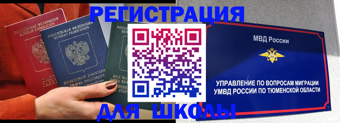 временная регистрация законно в Тосно